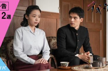 [ブギウギ] 次週予告 第12週「あなたのスズ子」12/18(月)～放送予定 | 朝ドラ | 連続テレビ小説 | NHK