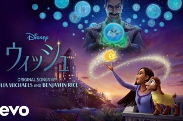 Masaharu Fukuyama, Erika Ikuta - 輝く願い (From『ウィッシュ』／日本語版)