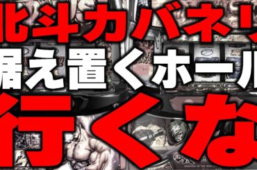 こんなホールには行くな！現役店長が怠慢ホールに一石投じる！