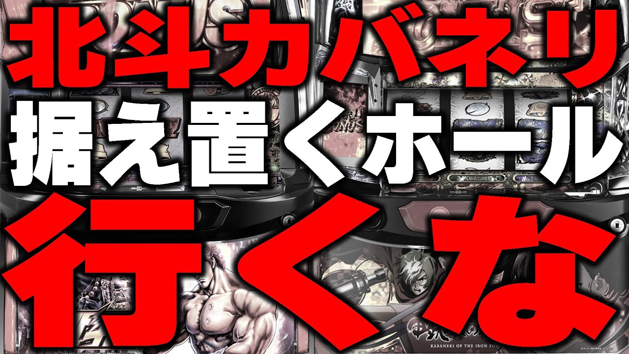 こんなホールには行くな!現役店長が怠慢ホールに一石投じる! こんなホールには行くな!現役店長が怠慢ホールに一石投じる!