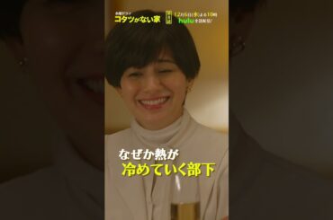 第8話予告📺✨水曜ドラマ「コタツがない家」12月6日(水)よる10時放送！#小池栄子 #吉岡秀隆 #作間龍斗 #小林薫 #shorts