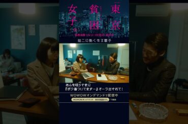 #東京貧困女子 #趣里 #三浦貴大 #貧困 #貧困女子 #WOWOW #ドラマ #第５話 #連載 #淵上泰史 #デリヘル #熱くなる