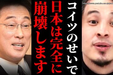 ※だから日本はダメになる※裏金疑惑で岸田内閣崩壊…利権重視の政治で日本の未来はマジで潰されます【ひろゆき　切り抜き/論破/パーティー券　会見　国会　解説　分かりやすく】