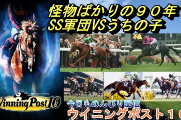 【#ウイニングポスト10] 　名人杯用テンポイント産駒　ウイポ１０(=ﾟωﾟ)ﾉ