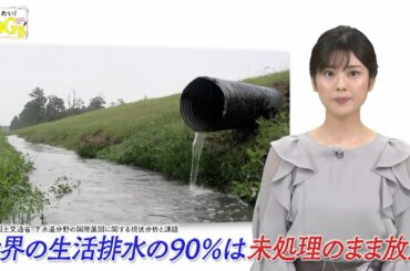 知りたい！SDGs #107 |2021年10月14日放送