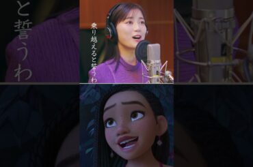 #アーシャ 役 日本版声優 #生田絵梨花 さんの レコーディングシーンを収めた「ウィッシュ～この願い～」 プロモーションビデオ公開！12/15公開『#ウィッシュ』 #ディズニー #映画