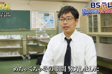 【予告】大阪・清風…伝統の男子校！魂の教育とは「THE名門校 日本全国すごい学校名鑑」| ＢＳテレ東