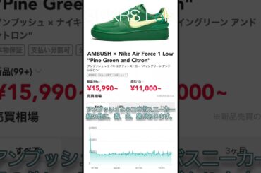 女優の 上戸 彩 さんが NIKE Air Force 1 アンブッシュ コラボ を着用 SNKRS Lab  #nike #AirJordan #dunk #ambush #sneaker