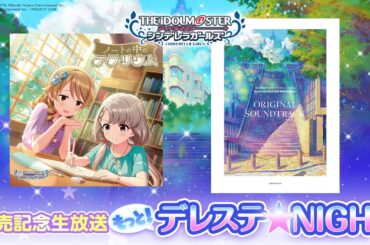 「もっと！デレステ★NIGHT」出演：高橋花林、佐藤亜美菜、中澤ミナ、花谷麻妃