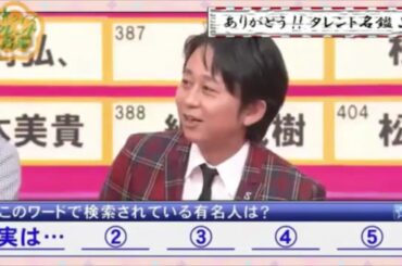 チーム有吉弘行 「タレント名鑑 まとめ」 NEW 2023 #16