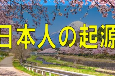武田鉄矢今朝の三枚おろし日本人の起源。天才数学者が導き出した答え。