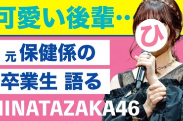 日向坂46・卒業生から岸くんへ・愛溢れるメッセージ『間違ってることは絶対にない』
