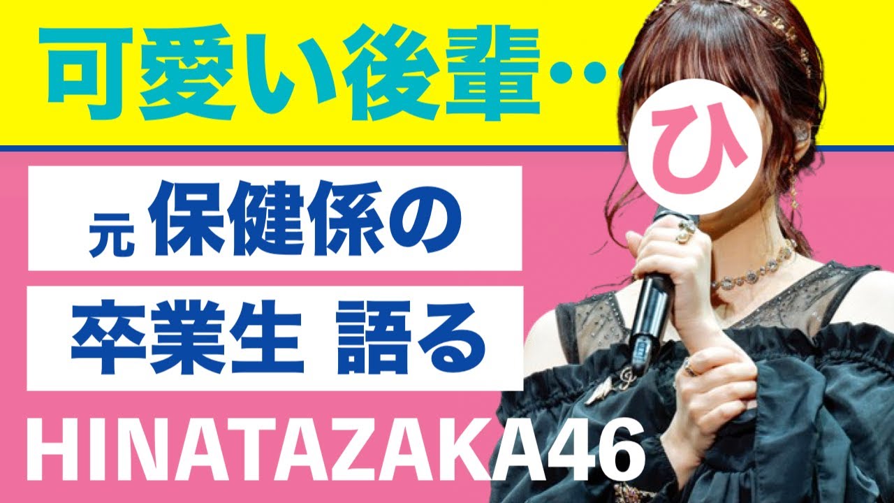 日向坂46・卒業生から岸くんへ・愛溢れるメッセージ『間違ってることは絶対にない』 日向坂46・卒業生から岸くんへ・愛溢れるメッセージ『間違ってることは絶対にない』