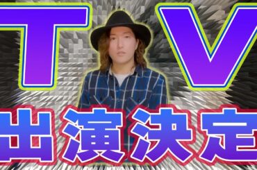 「熱唱！ミリオンシンガー」に出演させていただきます。