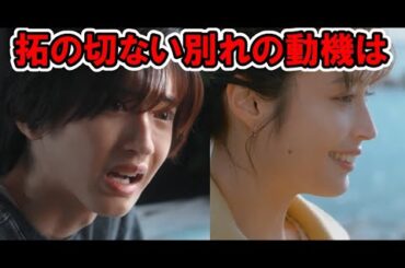 【マイハル】拓のイチャイチャが見ていて楽しい 第8話マイ・セカンド・アオハル・道枝駿佑・なにわ男子・広瀬アリス