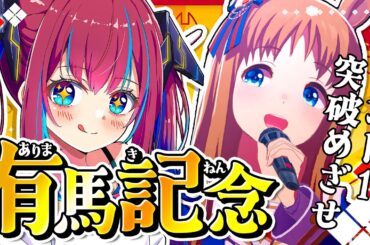 【ウマ娘｜チャンミ】有馬記念ラウンド1❣ 9か月ぶりのプラチナ推しと取りたい！【なならいぶ｜STAR SPECTRE】ウマ娘プリティーダービー / umamusume / 우마무스메
