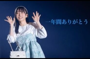 日向坂46・岸 帆夏応援歌