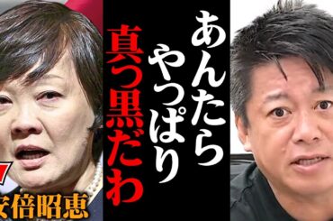 【ホリエモン】安倍派の裏金キックバック問題の真相もう全部バラします。自民党は正直●●でした…【安倍晋三 安倍昭恵 政治資金パーティー 松野官房長官】