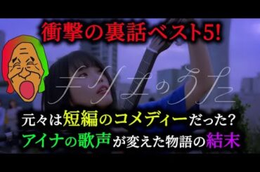 【キリエのうた】衝撃の裏エピソード5選【アイナ・ジ・エンド】