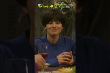 第7話予告📺✨水曜ドラマ「コタツがない家」11月29日(水)よる10時放送！#小池栄子 #吉岡秀隆 #作間龍斗 #小林薫 #shorts