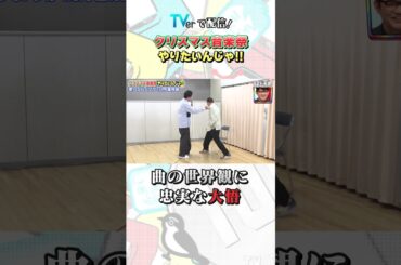 #大悟 名曲の世界観を完璧に再現!?👀  #Shorts