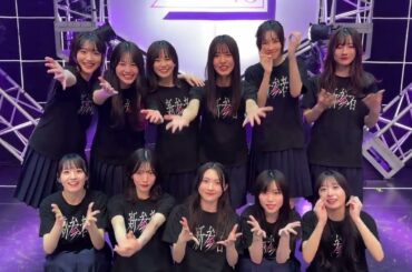 櫻坂46 三期生 団体芸の三期ちゃん #新参者 12月5日 20:00(火)リピート配信 満開の三期ちゃんをぜひご覧ください！#櫻三期_満開 新参者LIVE at THEATER MILANO-Za