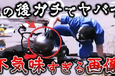 【ゆっくり解説】闇が深い..意味が分かるとゾッとする恐ろしく不気味な画像１２選！