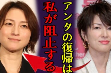 広末涼子が芸能界から永久追放…W不倫で大炎上していた大物女優が復帰できない本当の理由に一同驚愕...！「私が阻止する！」吉瀬美智子とのヤバい確執やその背後の真相に驚きを隠さない...