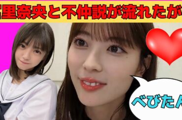 【岩本蓮加】冨里奈央と不仲説が流れたが…/文字起こし（乃木坂46・のぎおび）