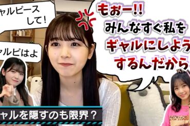 【ギャルめん】ギャルピースを求められすぎておこめん【筒井あやめ・乃木坂46】