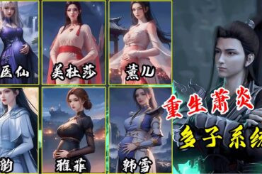 《斗破：重生萧炎》意外穿越斗气大陆，萧炎觉醒多子多福系统，多年之后，已经成为斗帝的萧炎，目光盯上了苍穹之上的世界 #斗破苍穹 #斗破苍穹续集