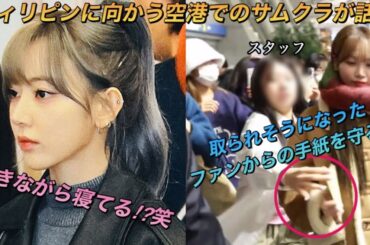 【LE SSERAFIM】かなり眠そうなルセラフィムの宮脇咲良とスタッフに手紙を取られそうになるチェウォン【2023 Asia Artist Awards】