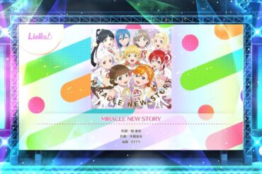 【スクフェス2】MIRACLE NEW STORY MASTER FULLCOMBO (GREAT 14)