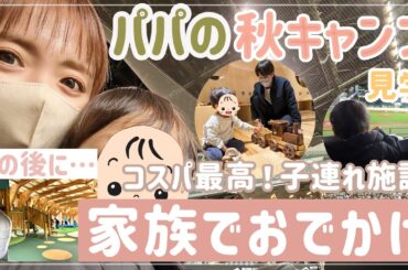 【vlog】プロ野球キャンプ見学した1日【3児子連れおでかけ】