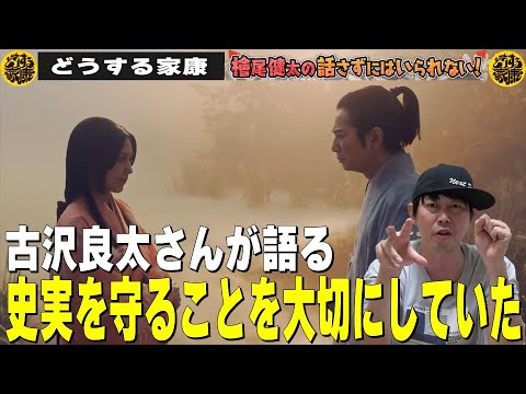 【どうする家康】【古沢良太さんが語る『史実を守ることを大切にしていた』 松本潤さん演じる家康の変化について/茶々はパンク!?】檜尾健太の話さずにはいられない! 【どうする家康】【古沢良太さんが語る『史実を守ることを大切にしていた』 松本潤さん演じる家康の変化について/茶々はパンク!?】檜尾健太の話さずにはいられない!