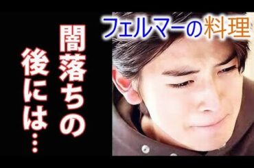 ｢フェルマーの料理｣ 9話 岳が闇落ちした驚きの理由が…ドラマ第8話感想