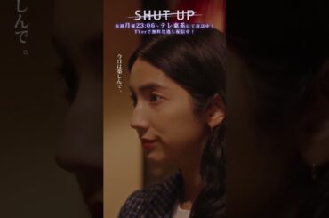 【SHUT UP】「なぜか上から目線のパパ活おぢ」　テレビ東京系 毎週月曜夜11時6分から放送&TVerで配信中！ #仁村紗和 #莉子 #片山友希 #渡邉美穂  #shorts