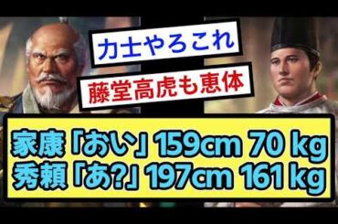 豊臣秀頼デカすぎるやろwww【戦国ch】【なんj】【5ch】【2ch】まとめスレ