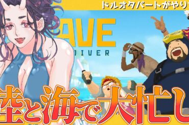 【DAVE】海でも陸でも人使いが荒いぞ！！大人しく俺の寿司を食え！！【#vtuber 】