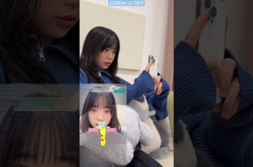 日向坂46 山口陽世「#きりんちゃんと0から46になれ」で遊んでみた動画 実は1発でゴール！すごっ！！ #山口陽世 #山口観察 #リアクション #君は0から1になれ #日向坂46_TikTTok