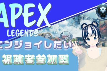 【APEX/参加型】エペランク配信  マスター目指して頑張るぞ～！