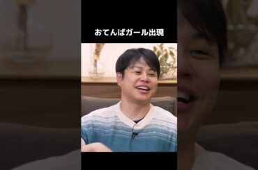 おてんばガール出現で波乱の予感!? 「いい子すぎる」見届け人も応援する、恋に不器用なのりかに注目👀 #shorts