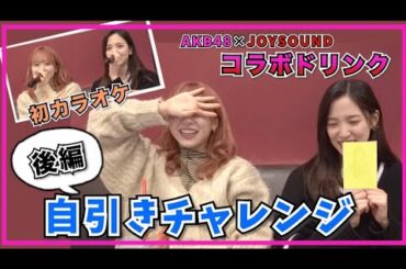 【爆飲】今度こそランダム自引きできるのか！？初カラオケも！【後編】