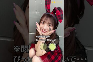 【向井地美音】 AKB48　みーおん　ぴったりとめると…？　ぴたどめチャレンジ　ピッタリ止める 　#shorts