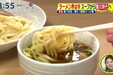 ラーメン界は今スープから麺の時代 『シューイチ 』 2023年12月17日