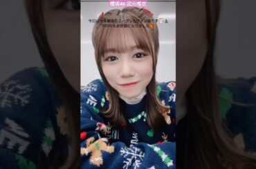櫻坂46 武元唯衣 12月17日 今日は今年最後のミーグリとサイン会です♪