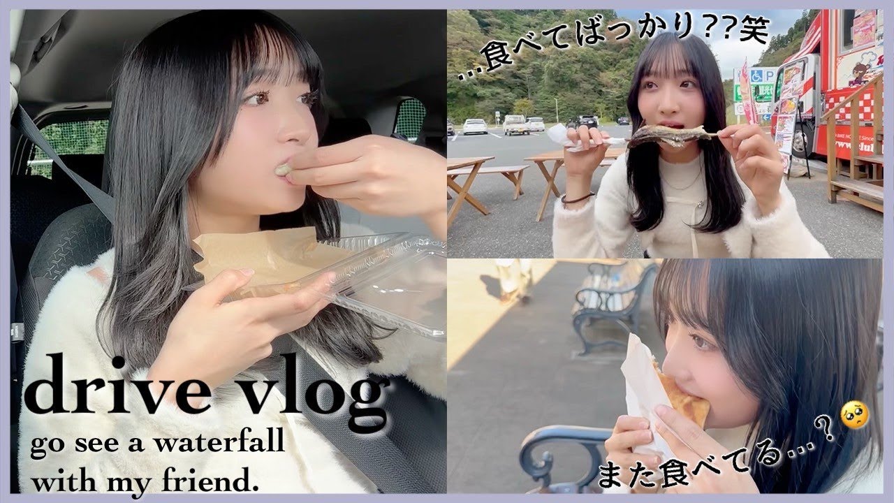 【ドライブVLOG】友達と最近の恋愛事情語ってみた♡ 【ドライブVLOG】友達と最近の恋愛事情語ってみた♡