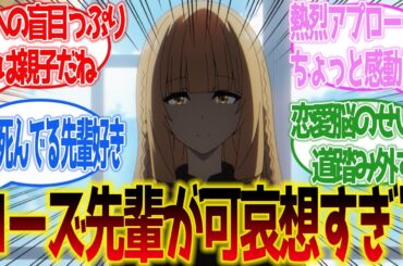 【陰の実力者になりたくて！】ローズ先輩が可哀想すぎる！に対するネットの反応集＆感想【ネットの反応】【2023秋アニメ】#陰実