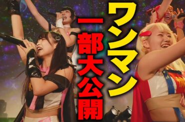 ヒロインの心 - Fight Song / 11.3 WWWX