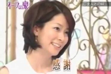 オーラの泉 内田恭子他